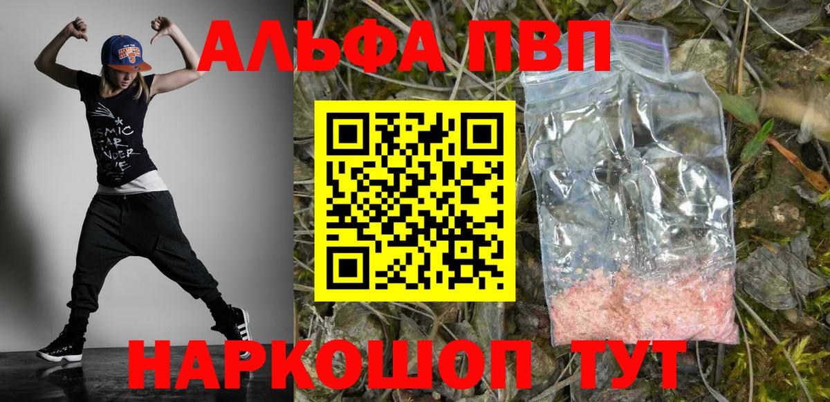 Альфа ПВП СК КРИС  A-PVP СК  Вход с VPN  Ялуторовск  Alpha PVP VHQ 