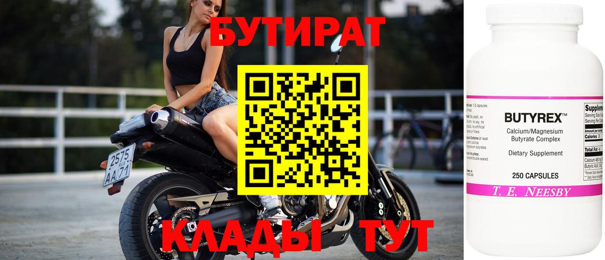 БУТИРАТ оксана Ялуторовск