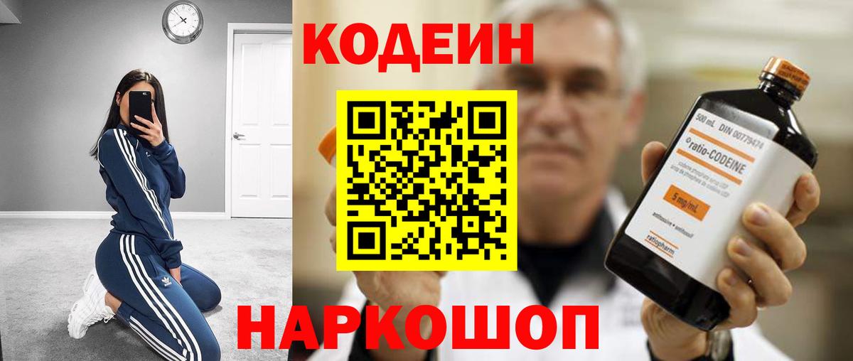Кодеин напиток Lean (лин) Ялуторовск