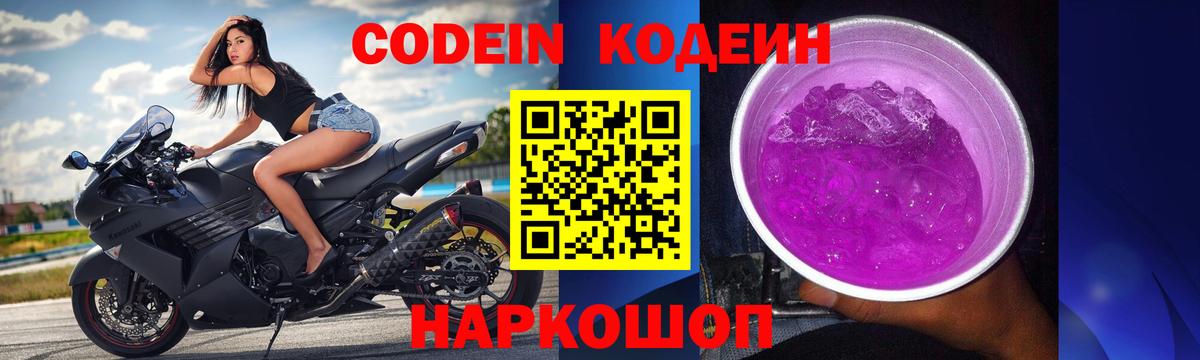 Codein напиток Lean (лин)  Вход с VPN  Ялуторовск  Codein напиток Lean (лин) 