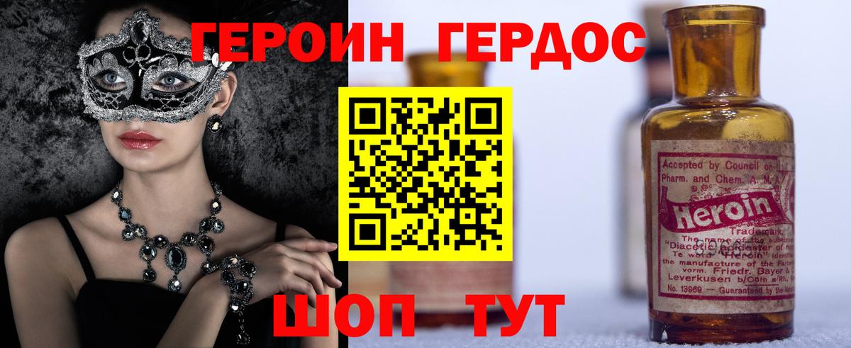 Ялуторовск  ГЕРОИН VHQ  ГЕРОИН  Вход с VPN 