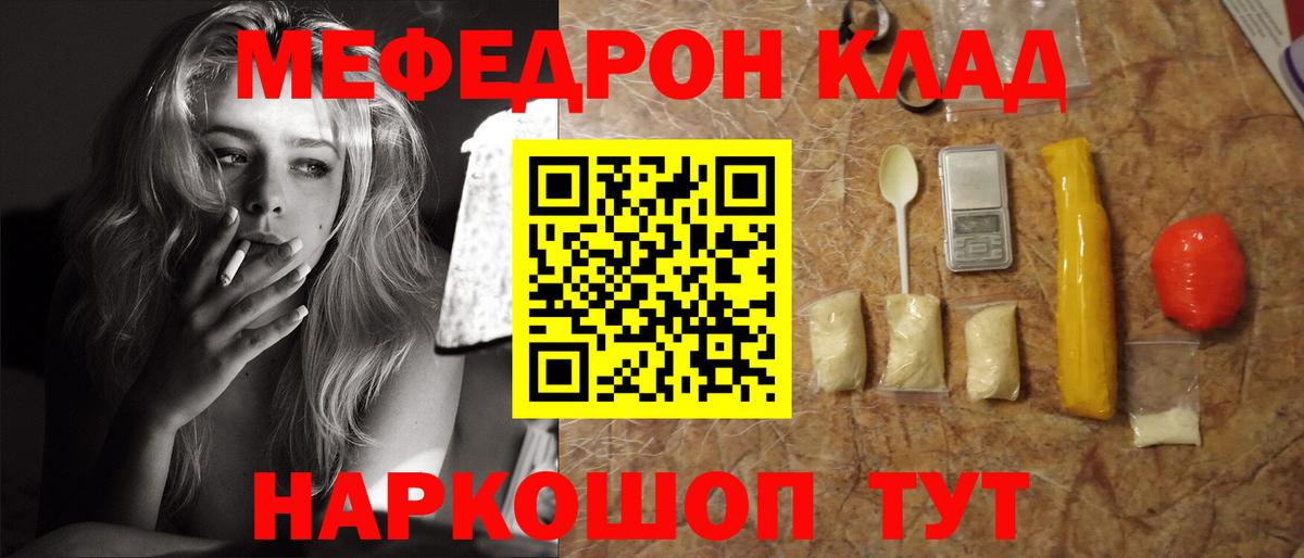 Меф мяу мяу  МЕФ мука  Меф  Ялуторовск  Вход с VPN 