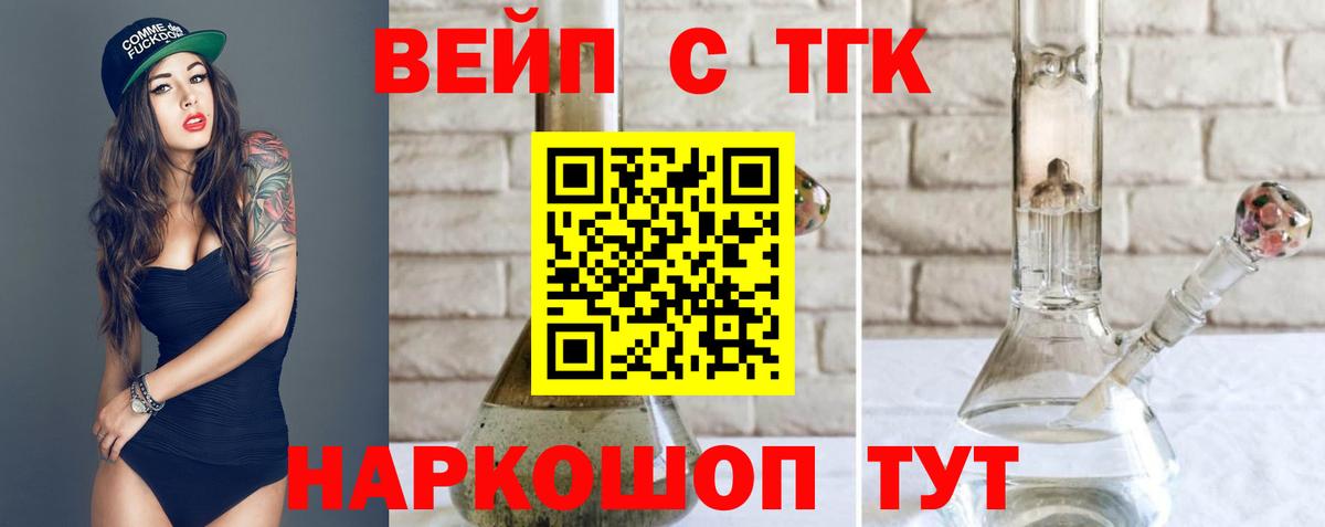 Ялуторовск  ТГК вейп с тгк  Вход с VPN 